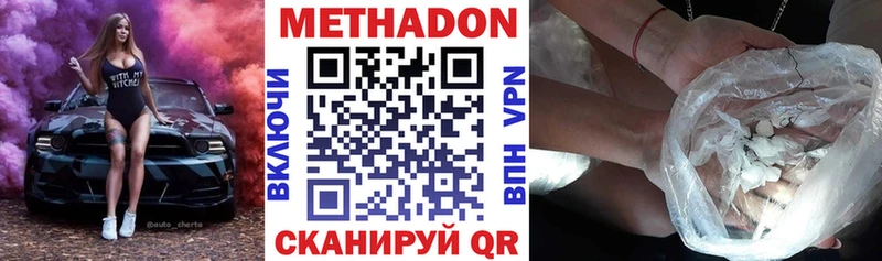 Метадон белоснежный  Невельск 